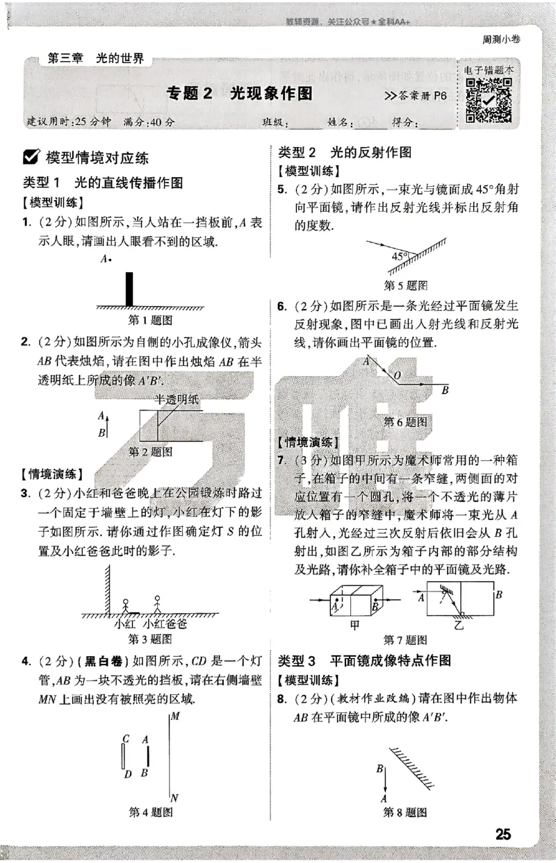 2026《万唯大小卷&bull;物理》8上周测小卷(HK)_2026万唯系列预习复习_2026版初中《万唯大小卷》8年级上册（全科多版本）_2026《万唯大小卷&bull;物理》8上(HK)