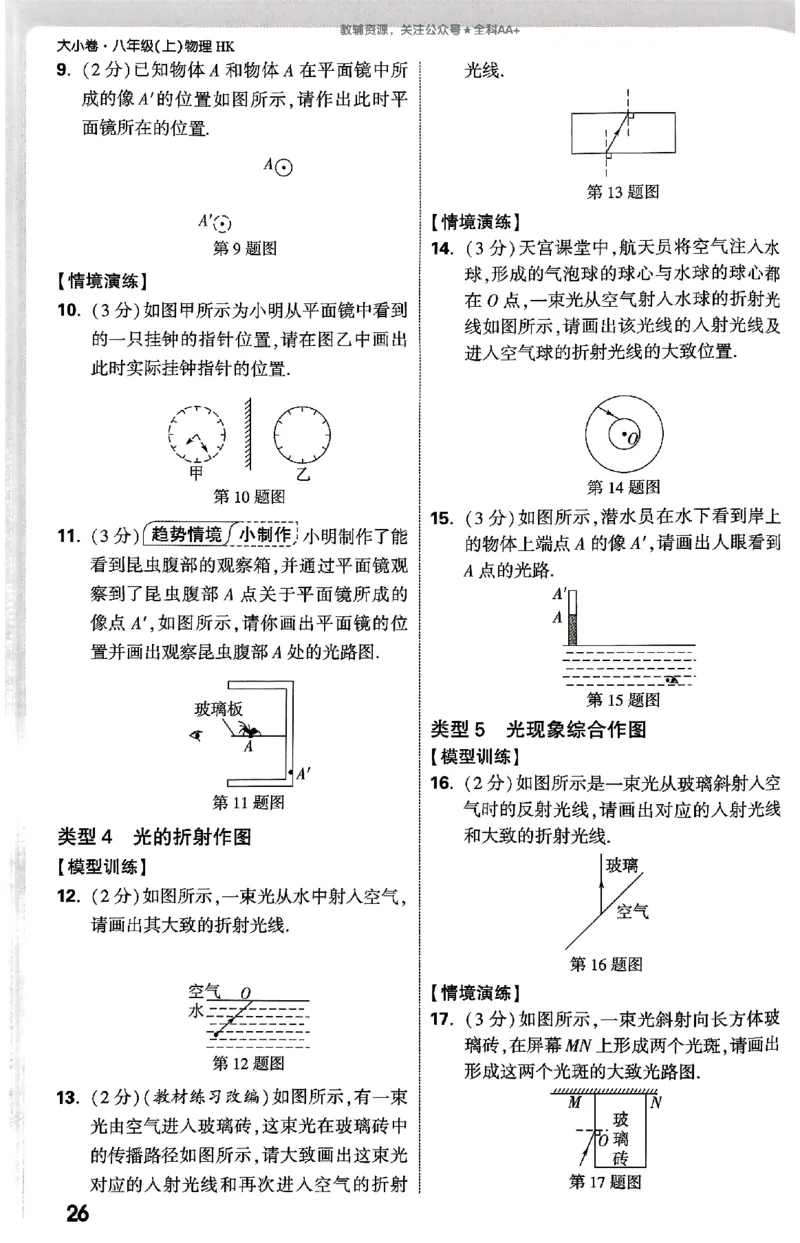 2026《万唯大小卷&bull;物理》8上周测小卷(HK)_2026万唯系列预习复习_2026版初中《万唯大小卷》8年级上册（全科多版本）_2026《万唯大小卷&bull;物理》8上(HK)