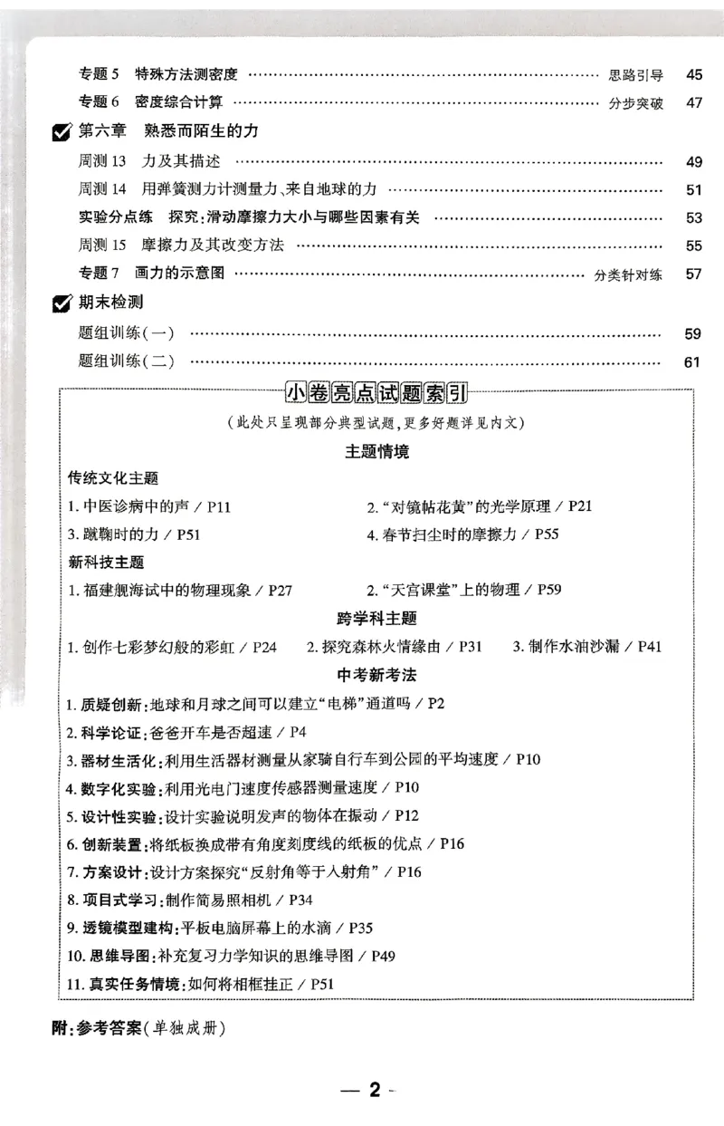 2026《万唯大小卷&bull;物理》8上周测小卷(HK)_2026万唯系列预习复习_2026版初中《万唯大小卷》8年级上册（全科多版本）_2026《万唯大小卷&bull;物理》8上(HK)