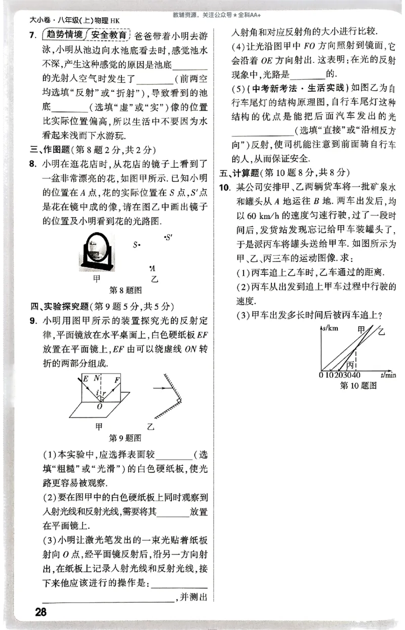 2026《万唯大小卷&bull;物理》8上周测小卷(HK)_2026万唯系列预习复习_2026版初中《万唯大小卷》8年级上册（全科多版本）_2026《万唯大小卷&bull;物理》8上(HK)