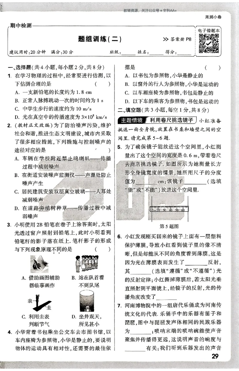 2026《万唯大小卷&bull;物理》8上周测小卷(HK)_2026万唯系列预习复习_2026版初中《万唯大小卷》8年级上册（全科多版本）_2026《万唯大小卷&bull;物理》8上(HK)