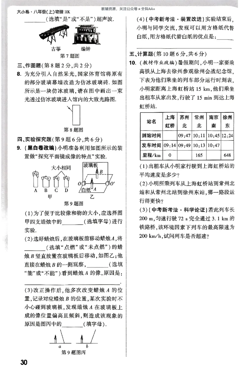 2026《万唯大小卷&bull;物理》8上周测小卷(HK)_2026万唯系列预习复习_2026版初中《万唯大小卷》8年级上册（全科多版本）_2026《万唯大小卷&bull;物理》8上(HK)