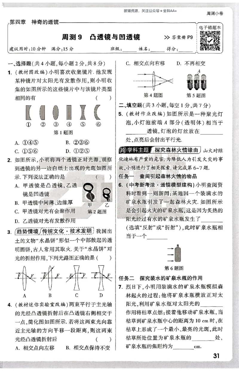 2026《万唯大小卷&bull;物理》8上周测小卷(HK)_2026万唯系列预习复习_2026版初中《万唯大小卷》8年级上册（全科多版本）_2026《万唯大小卷&bull;物理》8上(HK)