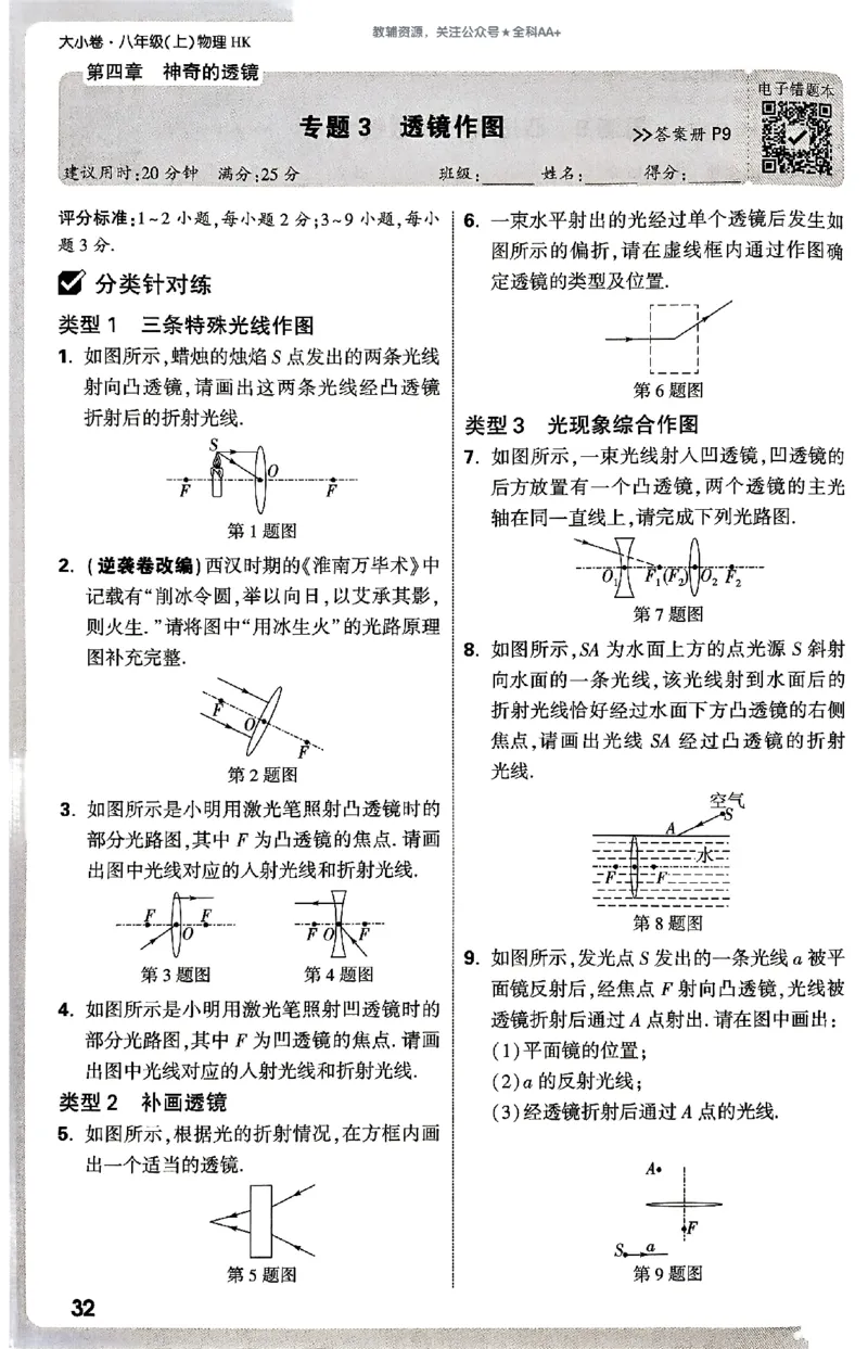 2026《万唯大小卷&bull;物理》8上周测小卷(HK)_2026万唯系列预习复习_2026版初中《万唯大小卷》8年级上册（全科多版本）_2026《万唯大小卷&bull;物理》8上(HK)