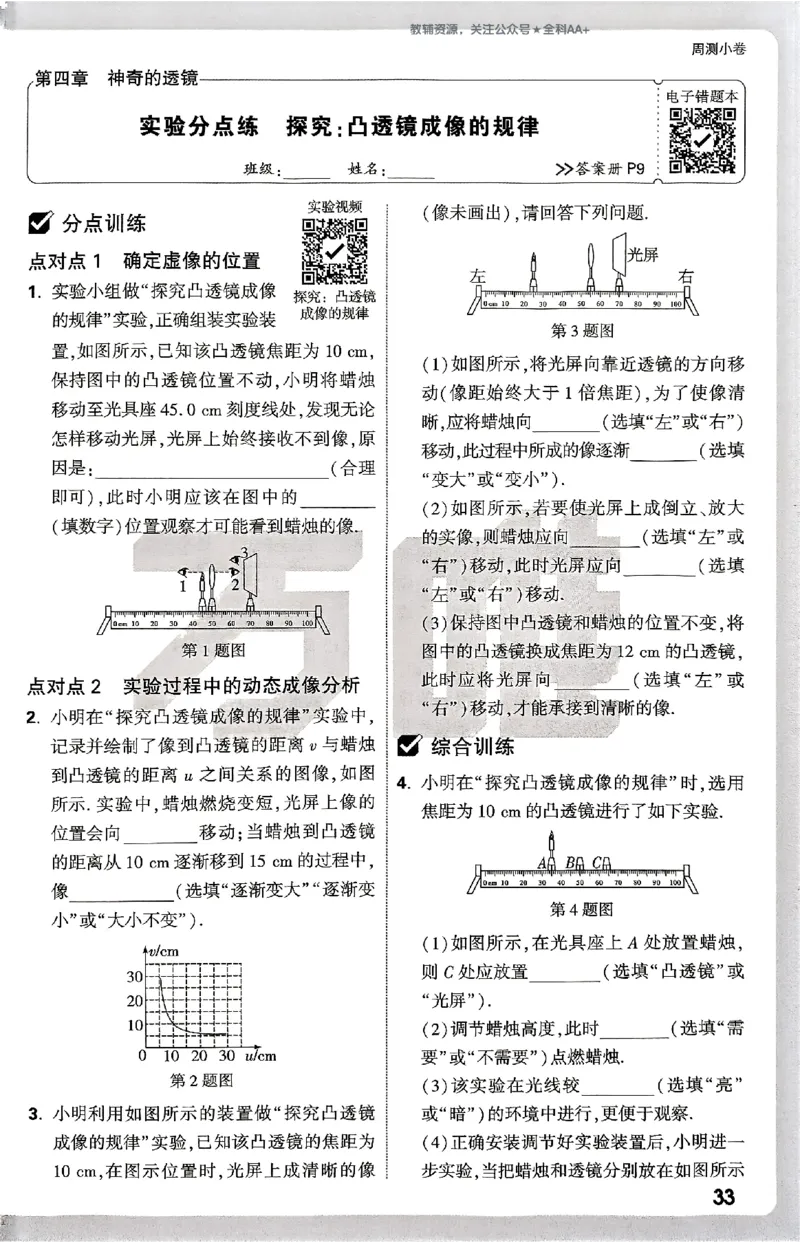 2026《万唯大小卷&bull;物理》8上周测小卷(HK)_2026万唯系列预习复习_2026版初中《万唯大小卷》8年级上册（全科多版本）_2026《万唯大小卷&bull;物理》8上(HK)