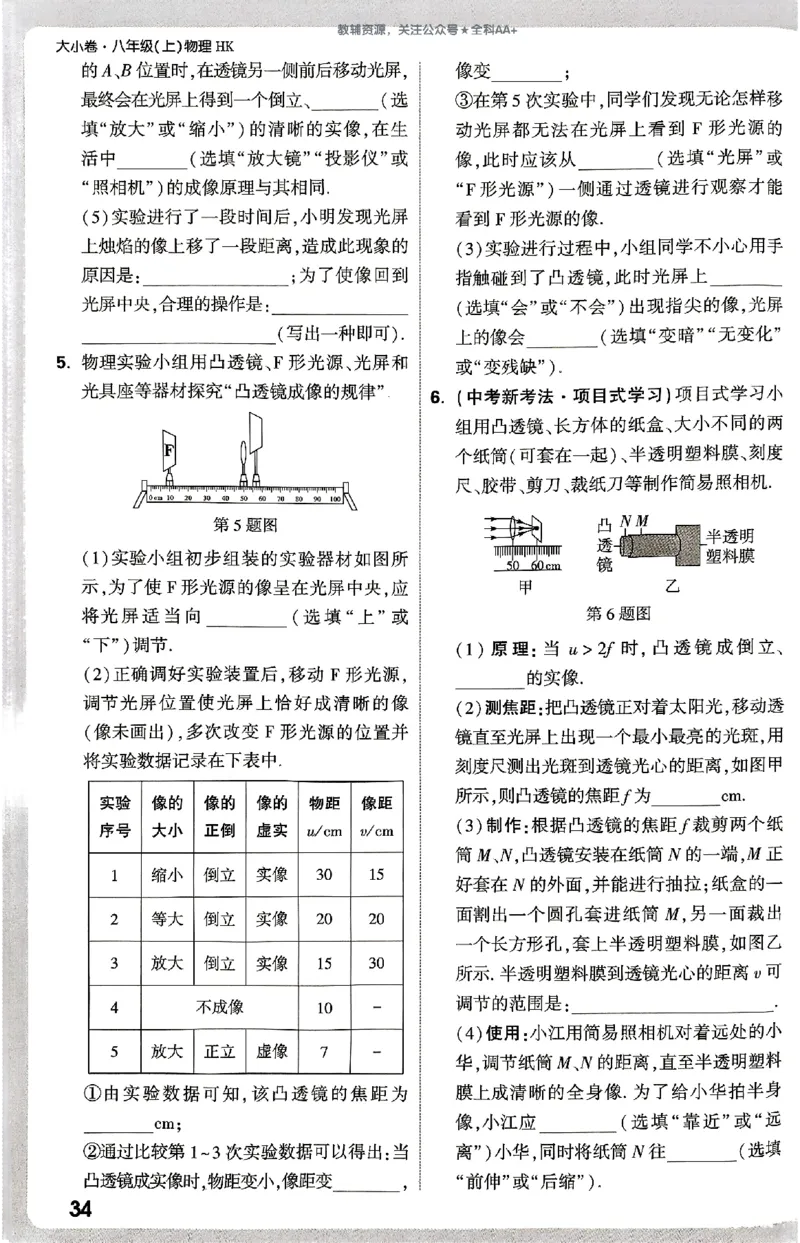 2026《万唯大小卷&bull;物理》8上周测小卷(HK)_2026万唯系列预习复习_2026版初中《万唯大小卷》8年级上册（全科多版本）_2026《万唯大小卷&bull;物理》8上(HK)