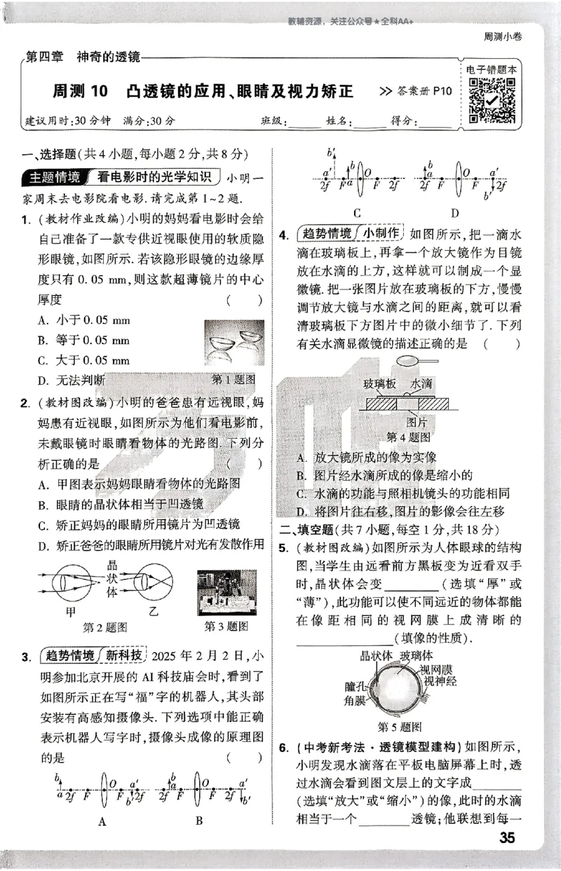 2026《万唯大小卷&bull;物理》8上周测小卷(HK)_2026万唯系列预习复习_2026版初中《万唯大小卷》8年级上册（全科多版本）_2026《万唯大小卷&bull;物理》8上(HK)