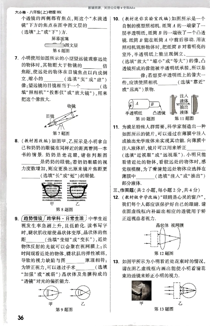 2026《万唯大小卷&bull;物理》8上周测小卷(HK)_2026万唯系列预习复习_2026版初中《万唯大小卷》8年级上册（全科多版本）_2026《万唯大小卷&bull;物理》8上(HK)