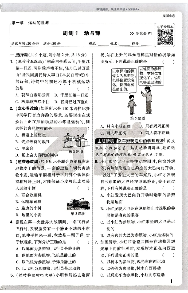 2026《万唯大小卷&bull;物理》8上周测小卷(HK)_2026万唯系列预习复习_2026版初中《万唯大小卷》8年级上册（全科多版本）_2026《万唯大小卷&bull;物理》8上(HK)