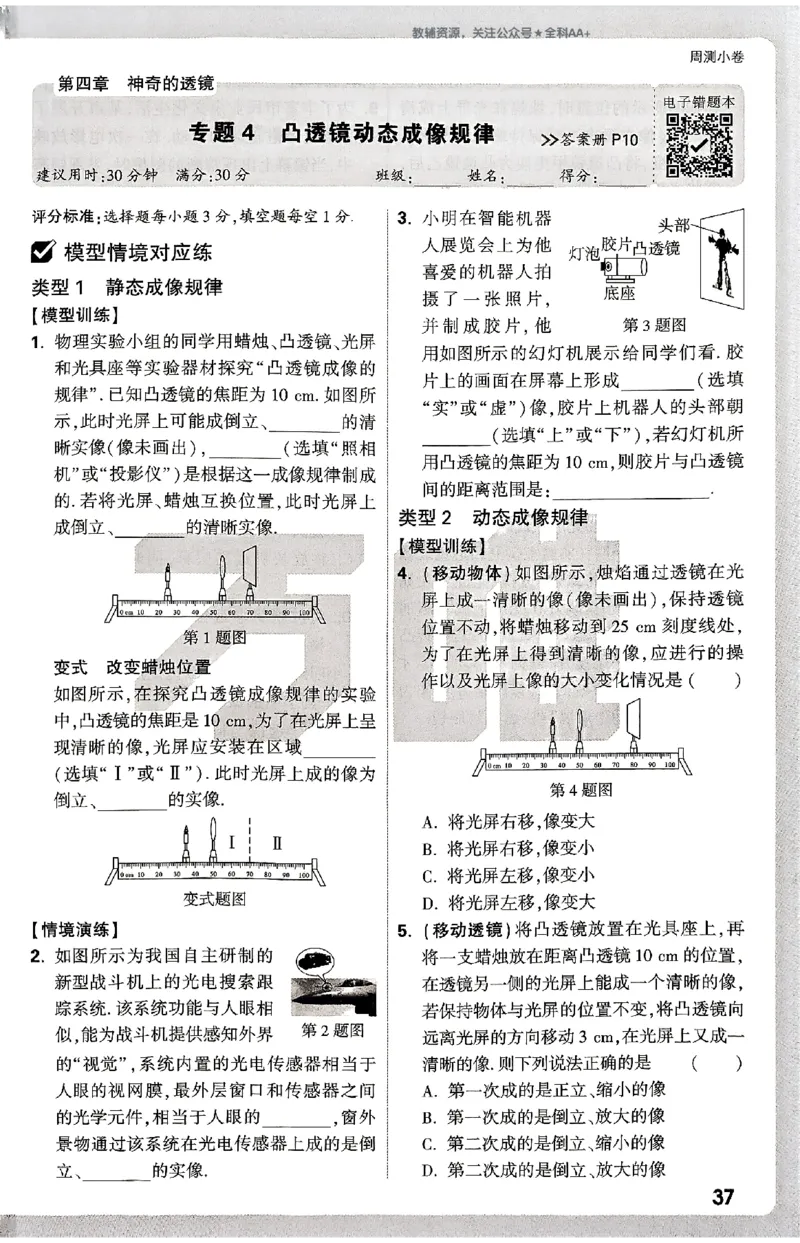 2026《万唯大小卷&bull;物理》8上周测小卷(HK)_2026万唯系列预习复习_2026版初中《万唯大小卷》8年级上册（全科多版本）_2026《万唯大小卷&bull;物理》8上(HK)