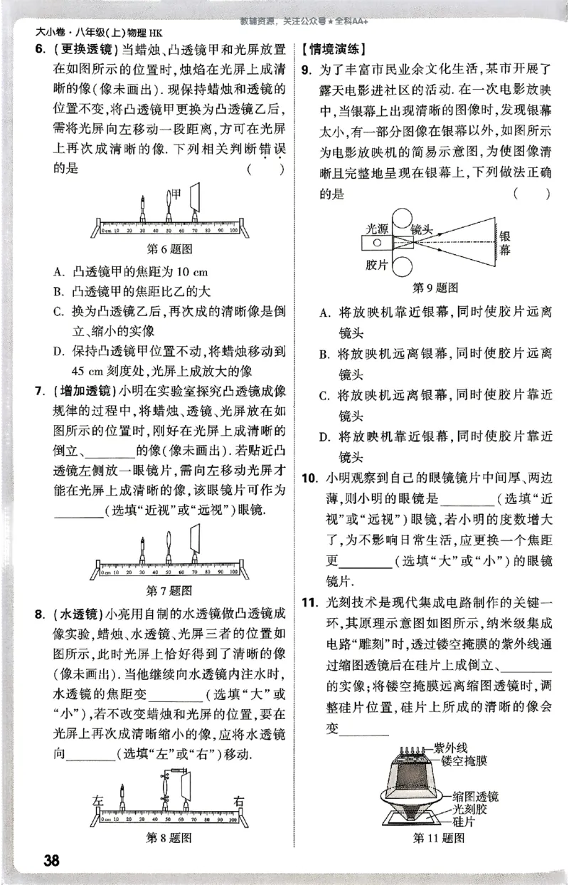 2026《万唯大小卷&bull;物理》8上周测小卷(HK)_2026万唯系列预习复习_2026版初中《万唯大小卷》8年级上册（全科多版本）_2026《万唯大小卷&bull;物理》8上(HK)