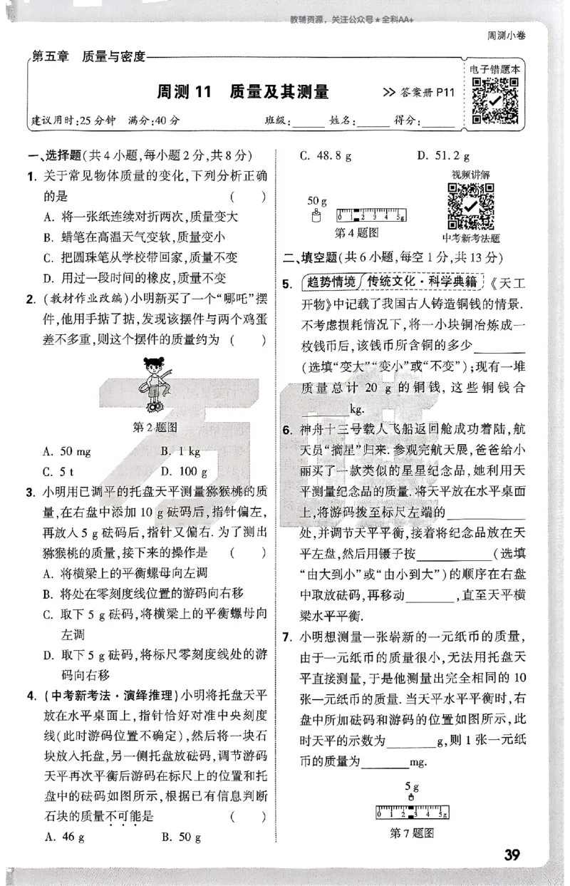 2026《万唯大小卷&bull;物理》8上周测小卷(HK)_2026万唯系列预习复习_2026版初中《万唯大小卷》8年级上册（全科多版本）_2026《万唯大小卷&bull;物理》8上(HK)