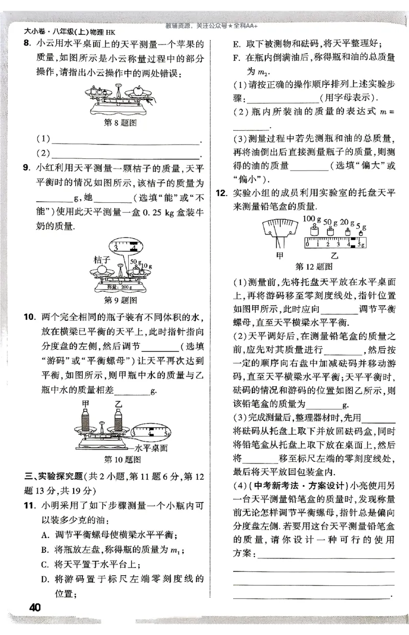 2026《万唯大小卷&bull;物理》8上周测小卷(HK)_2026万唯系列预习复习_2026版初中《万唯大小卷》8年级上册（全科多版本）_2026《万唯大小卷&bull;物理》8上(HK)