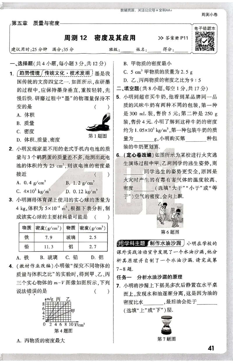 2026《万唯大小卷&bull;物理》8上周测小卷(HK)_2026万唯系列预习复习_2026版初中《万唯大小卷》8年级上册（全科多版本）_2026《万唯大小卷&bull;物理》8上(HK)