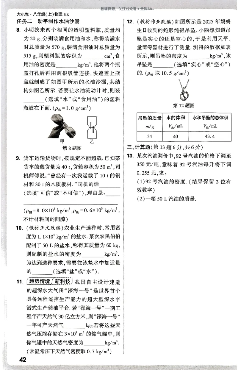 2026《万唯大小卷&bull;物理》8上周测小卷(HK)_2026万唯系列预习复习_2026版初中《万唯大小卷》8年级上册（全科多版本）_2026《万唯大小卷&bull;物理》8上(HK)