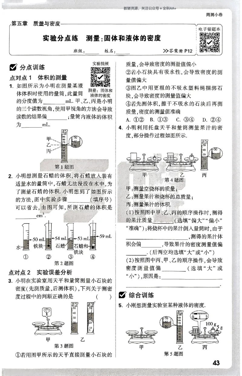 2026《万唯大小卷&bull;物理》8上周测小卷(HK)_2026万唯系列预习复习_2026版初中《万唯大小卷》8年级上册（全科多版本）_2026《万唯大小卷&bull;物理》8上(HK)