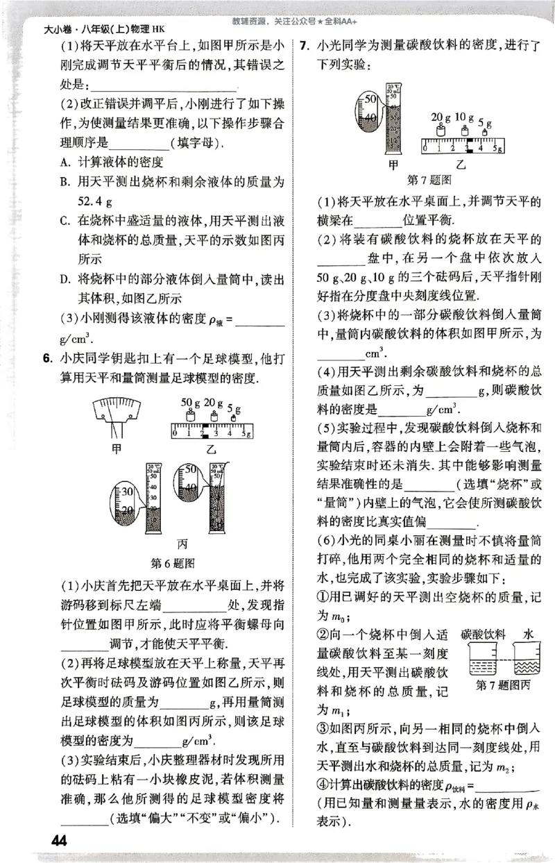 2026《万唯大小卷&bull;物理》8上周测小卷(HK)_2026万唯系列预习复习_2026版初中《万唯大小卷》8年级上册（全科多版本）_2026《万唯大小卷&bull;物理》8上(HK)