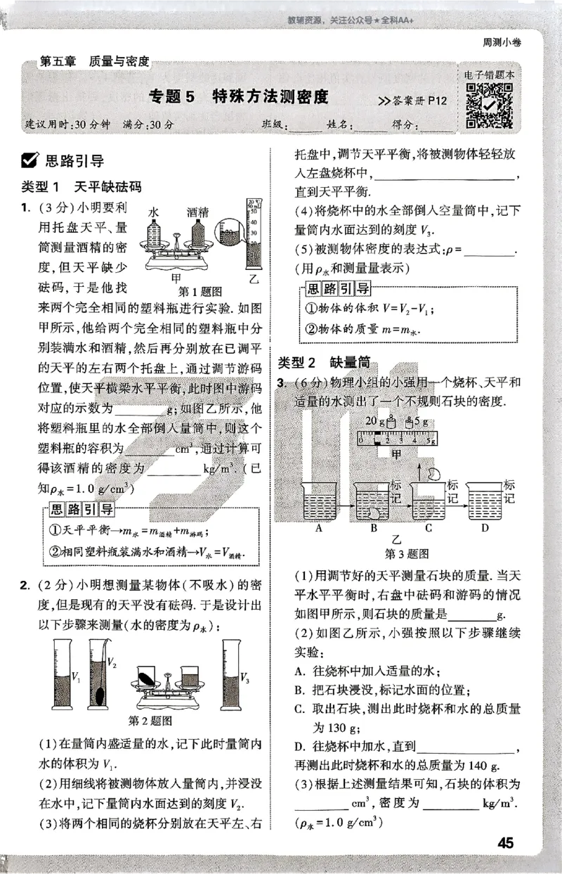 2026《万唯大小卷&bull;物理》8上周测小卷(HK)_2026万唯系列预习复习_2026版初中《万唯大小卷》8年级上册（全科多版本）_2026《万唯大小卷&bull;物理》8上(HK)