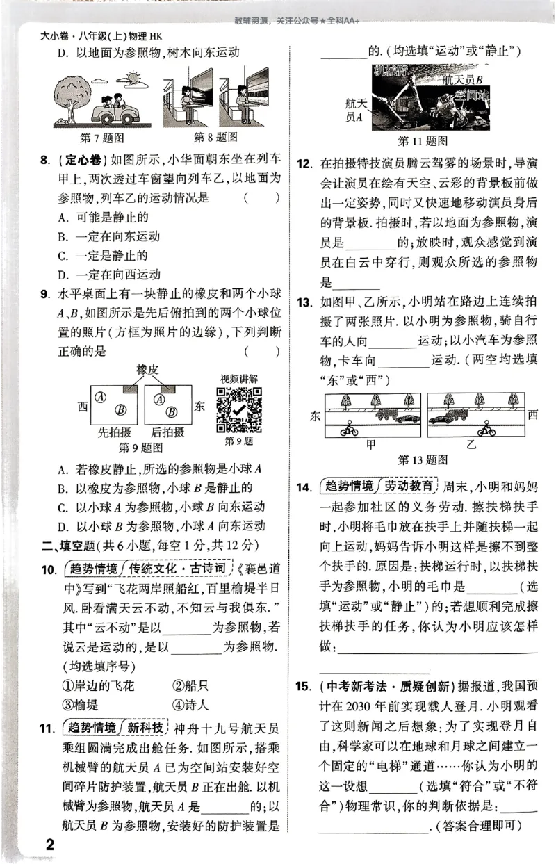 2026《万唯大小卷&bull;物理》8上周测小卷(HK)_2026万唯系列预习复习_2026版初中《万唯大小卷》8年级上册（全科多版本）_2026《万唯大小卷&bull;物理》8上(HK)