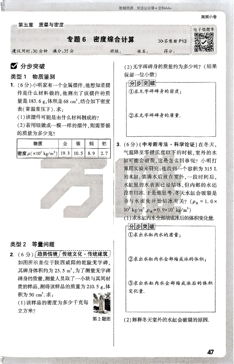 2026《万唯大小卷&bull;物理》8上周测小卷(HK)_2026万唯系列预习复习_2026版初中《万唯大小卷》8年级上册（全科多版本）_2026《万唯大小卷&bull;物理》8上(HK)