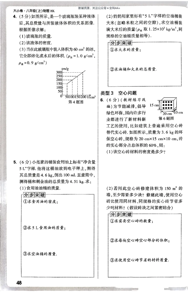 2026《万唯大小卷&bull;物理》8上周测小卷(HK)_2026万唯系列预习复习_2026版初中《万唯大小卷》8年级上册（全科多版本）_2026《万唯大小卷&bull;物理》8上(HK)