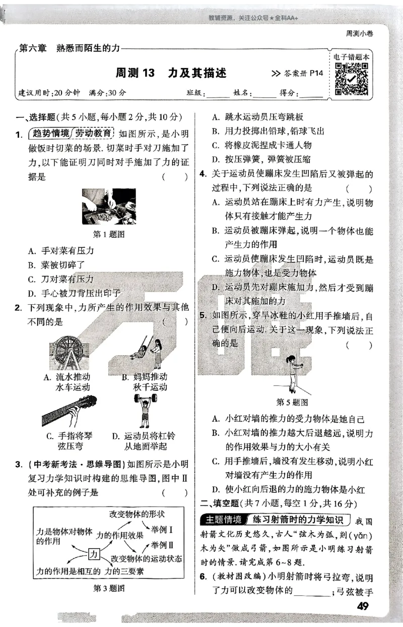 2026《万唯大小卷&bull;物理》8上周测小卷(HK)_2026万唯系列预习复习_2026版初中《万唯大小卷》8年级上册（全科多版本）_2026《万唯大小卷&bull;物理》8上(HK)