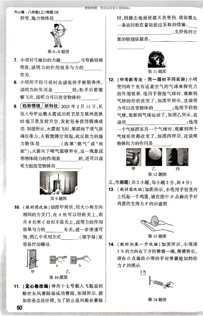 2026《万唯大小卷&bull;物理》8上周测小卷(HK)_2026万唯系列预习复习_2026版初中《万唯大小卷》8年级上册（全科多版本）_2026《万唯大小卷&bull;物理》8上(HK)