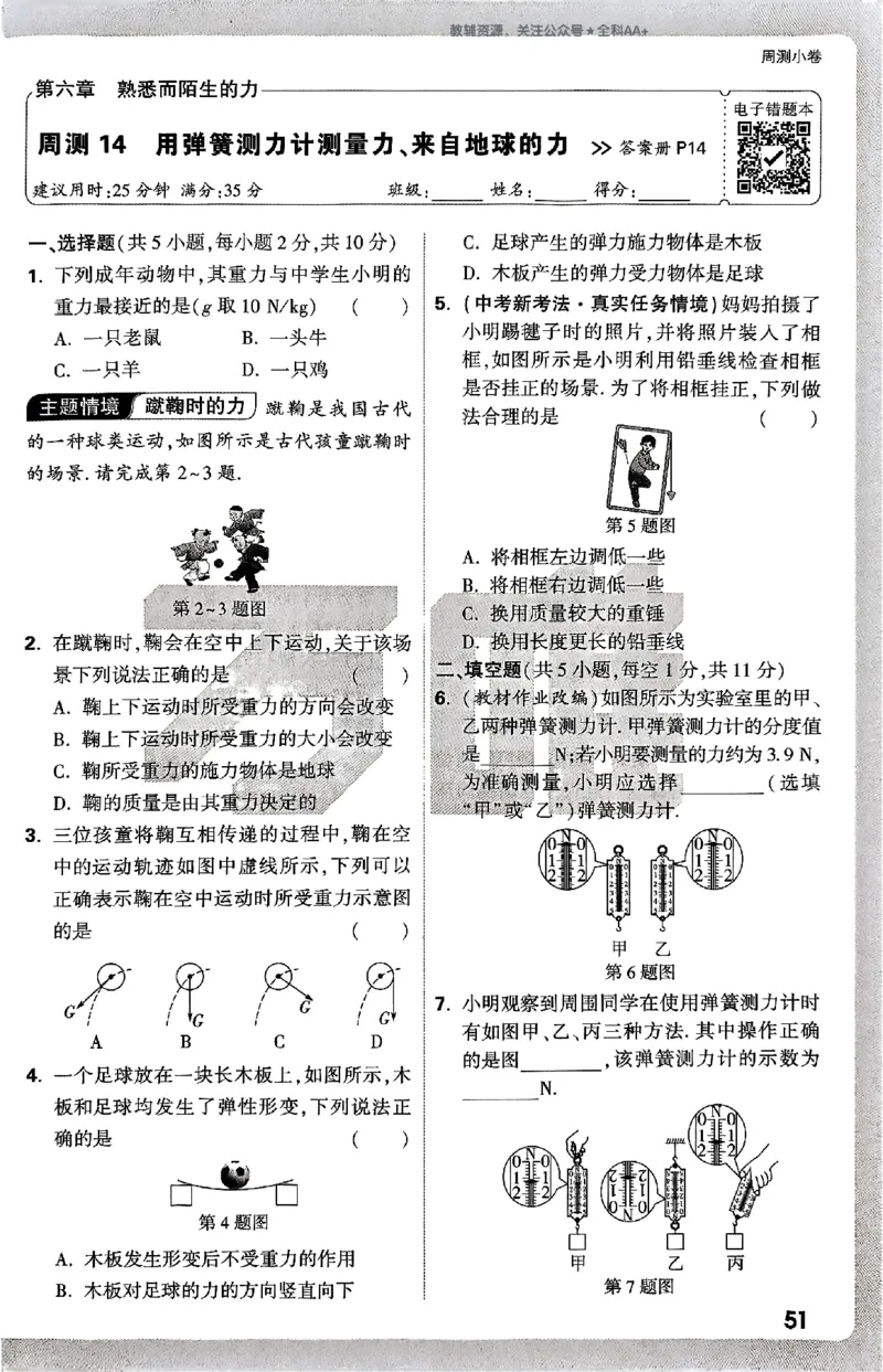2026《万唯大小卷&bull;物理》8上周测小卷(HK)_2026万唯系列预习复习_2026版初中《万唯大小卷》8年级上册（全科多版本）_2026《万唯大小卷&bull;物理》8上(HK)