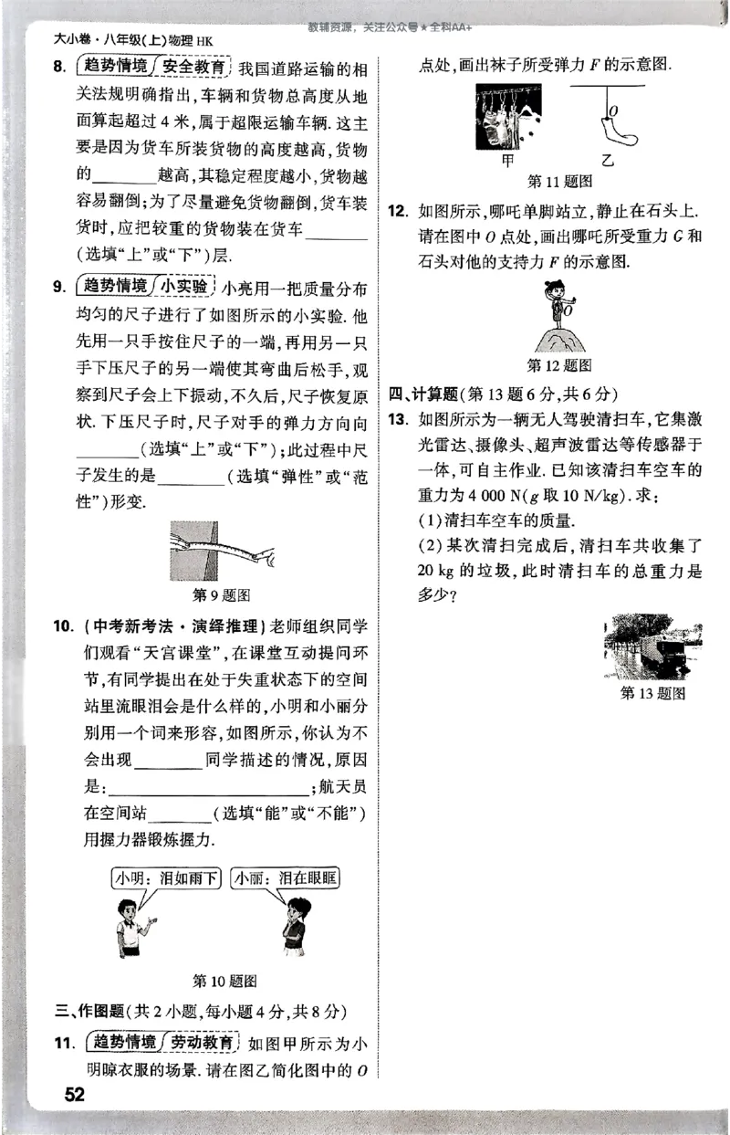 2026《万唯大小卷&bull;物理》8上周测小卷(HK)_2026万唯系列预习复习_2026版初中《万唯大小卷》8年级上册（全科多版本）_2026《万唯大小卷&bull;物理》8上(HK)
