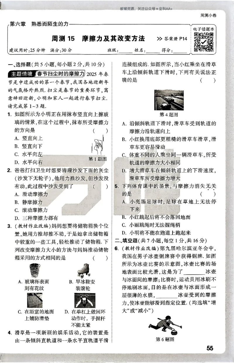 2026《万唯大小卷&bull;物理》8上周测小卷(HK)_2026万唯系列预习复习_2026版初中《万唯大小卷》8年级上册（全科多版本）_2026《万唯大小卷&bull;物理》8上(HK)