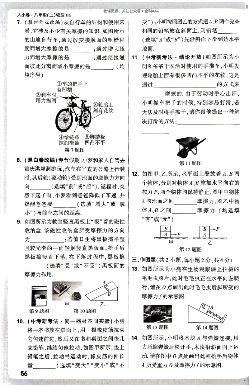 2026《万唯大小卷&bull;物理》8上周测小卷(HK)_2026万唯系列预习复习_2026版初中《万唯大小卷》8年级上册（全科多版本）_2026《万唯大小卷&bull;物理》8上(HK)