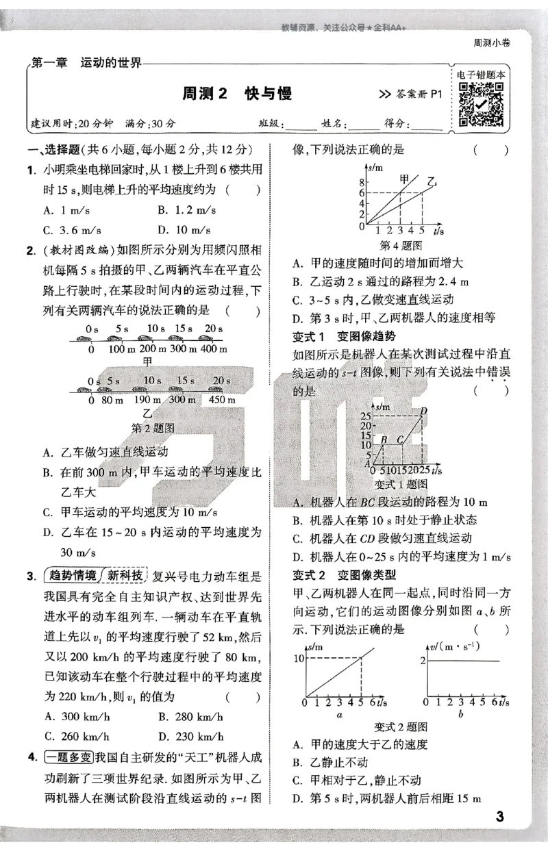 2026《万唯大小卷&bull;物理》8上周测小卷(HK)_2026万唯系列预习复习_2026版初中《万唯大小卷》8年级上册（全科多版本）_2026《万唯大小卷&bull;物理》8上(HK)