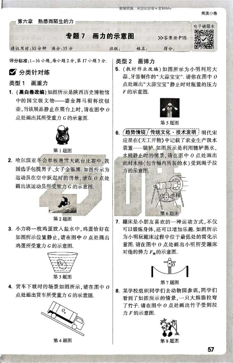 2026《万唯大小卷&bull;物理》8上周测小卷(HK)_2026万唯系列预习复习_2026版初中《万唯大小卷》8年级上册（全科多版本）_2026《万唯大小卷&bull;物理》8上(HK)