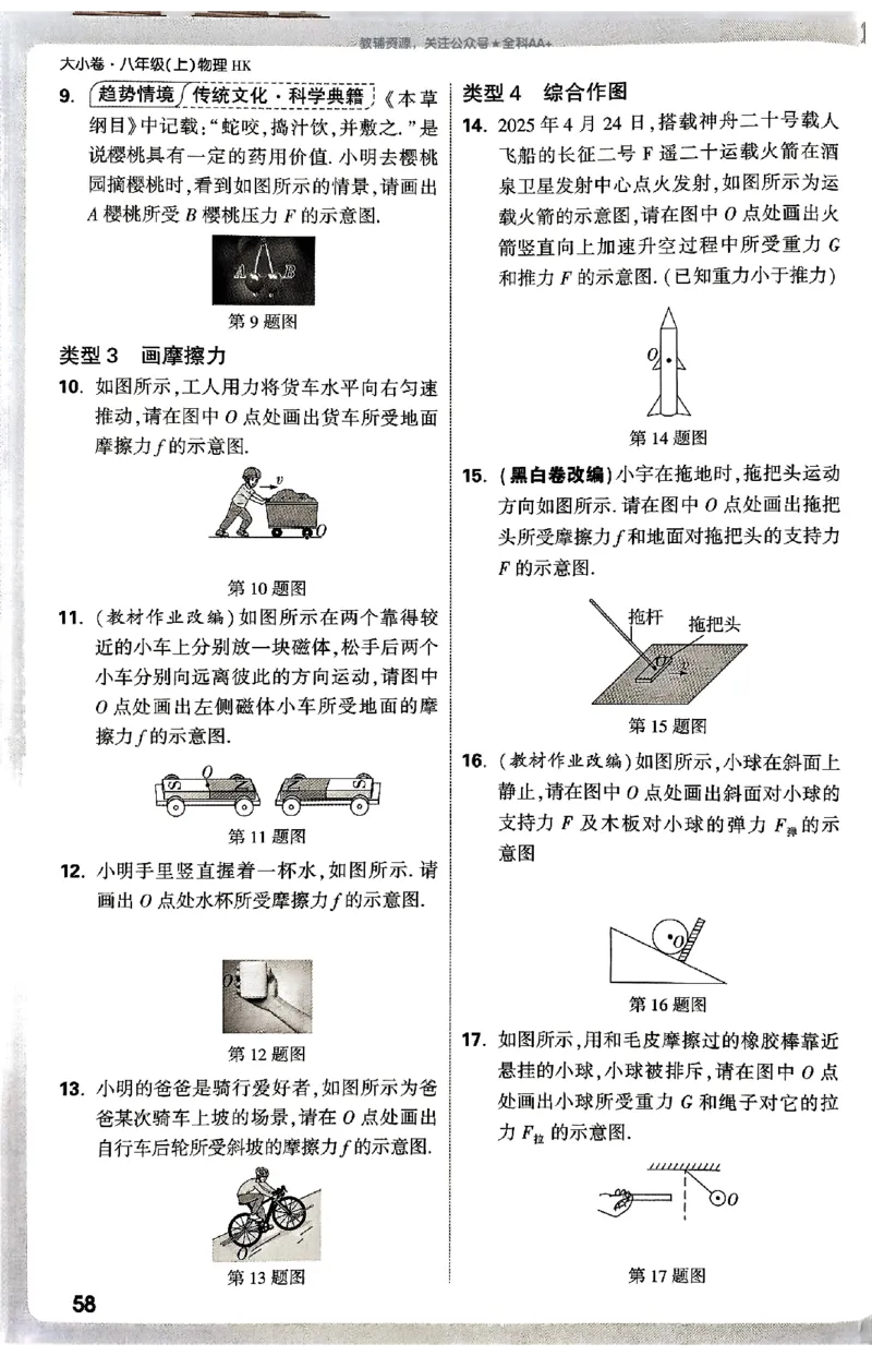 2026《万唯大小卷&bull;物理》8上周测小卷(HK)_2026万唯系列预习复习_2026版初中《万唯大小卷》8年级上册（全科多版本）_2026《万唯大小卷&bull;物理》8上(HK)