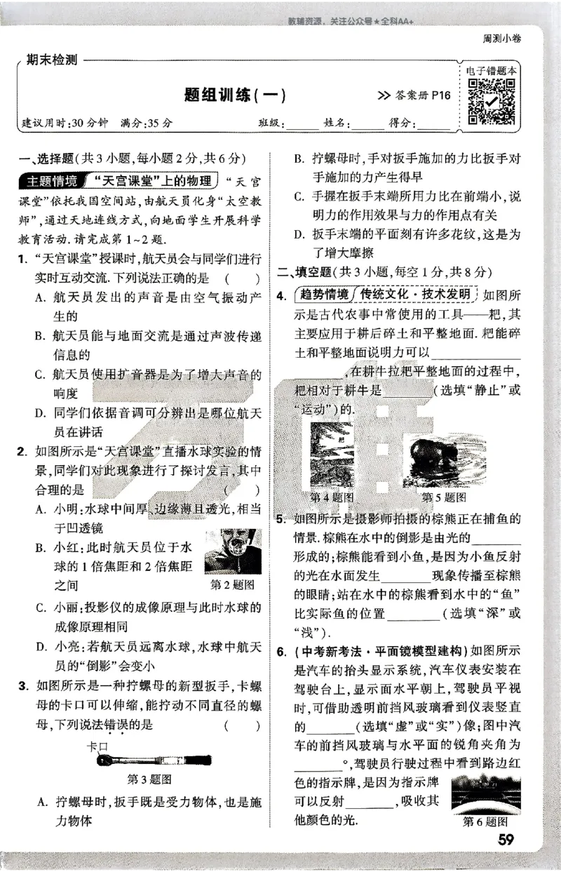 2026《万唯大小卷&bull;物理》8上周测小卷(HK)_2026万唯系列预习复习_2026版初中《万唯大小卷》8年级上册（全科多版本）_2026《万唯大小卷&bull;物理》8上(HK)