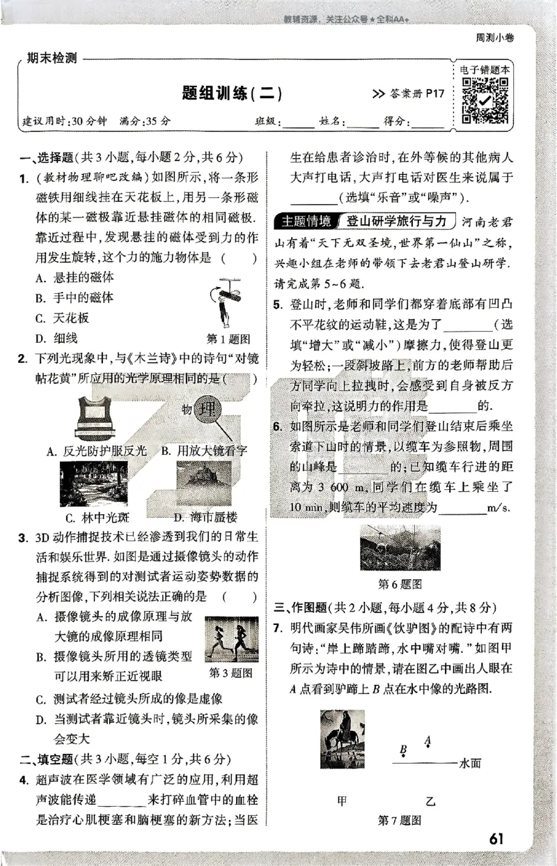 2026《万唯大小卷&bull;物理》8上周测小卷(HK)_2026万唯系列预习复习_2026版初中《万唯大小卷》8年级上册（全科多版本）_2026《万唯大小卷&bull;物理》8上(HK)
