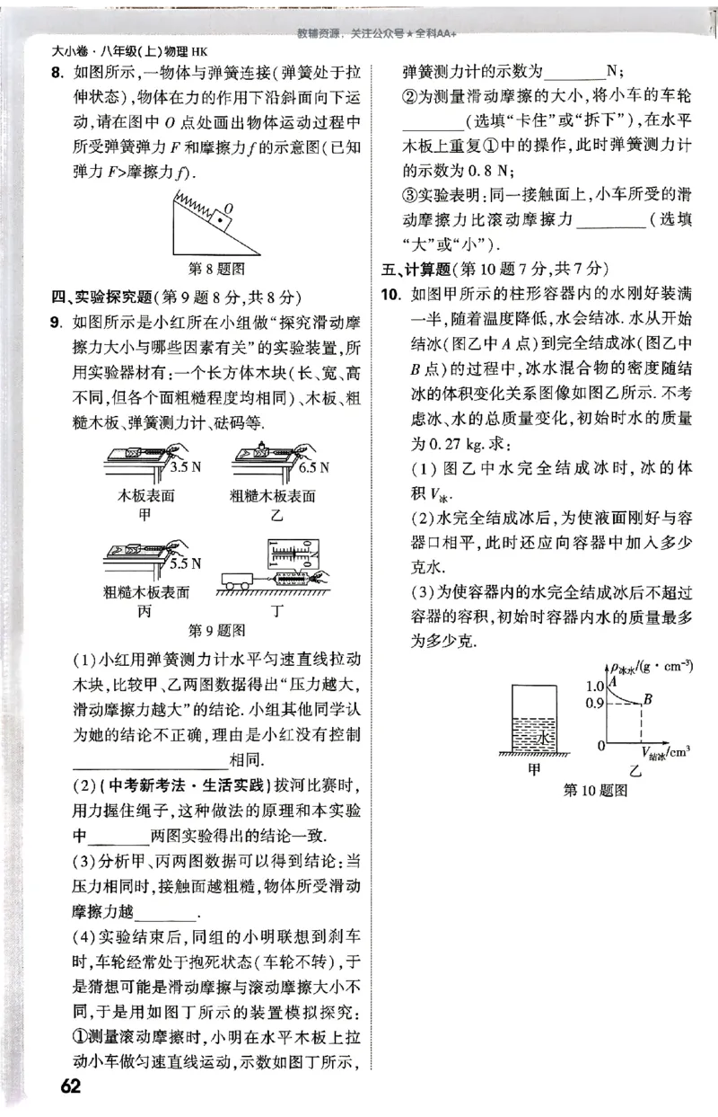 2026《万唯大小卷&bull;物理》8上周测小卷(HK)_2026万唯系列预习复习_2026版初中《万唯大小卷》8年级上册（全科多版本）_2026《万唯大小卷&bull;物理》8上(HK)