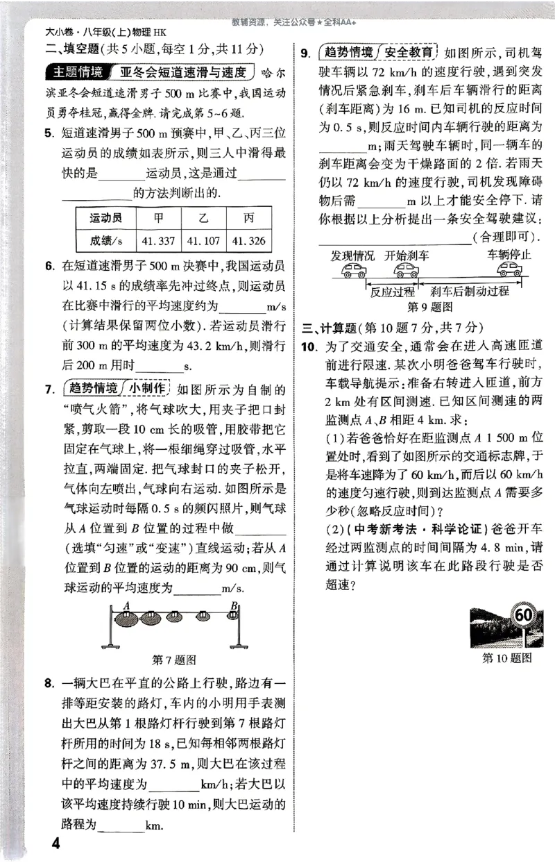 2026《万唯大小卷&bull;物理》8上周测小卷(HK)_2026万唯系列预习复习_2026版初中《万唯大小卷》8年级上册（全科多版本）_2026《万唯大小卷&bull;物理》8上(HK)
