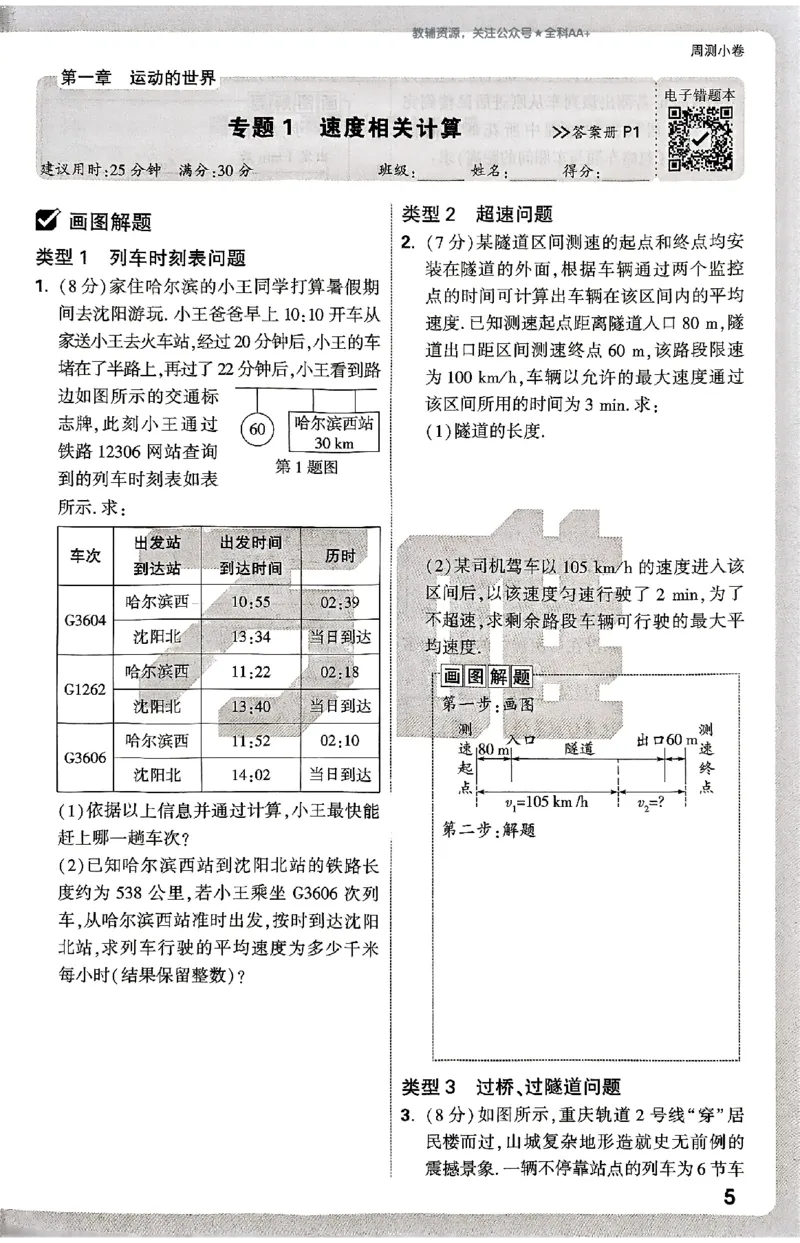 2026《万唯大小卷&bull;物理》8上周测小卷(HK)_2026万唯系列预习复习_2026版初中《万唯大小卷》8年级上册（全科多版本）_2026《万唯大小卷&bull;物理》8上(HK)