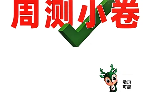 2026《万唯大小卷&bull;物理》8上周测小卷(HK)_2026万唯系列预习复习_2026版初中《万唯大小卷》8年级上册（全科多版本）_2026《万唯大小卷&bull;物理》8上(HK)