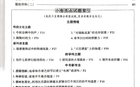 2026《万唯大小卷&bull;物理》8上周测小卷(HK)_2026万唯系列预习复习_2026版初中《万唯大小卷》8年级上册（全科多版本）_2026《万唯大小卷&bull;物理》8上(HK)
