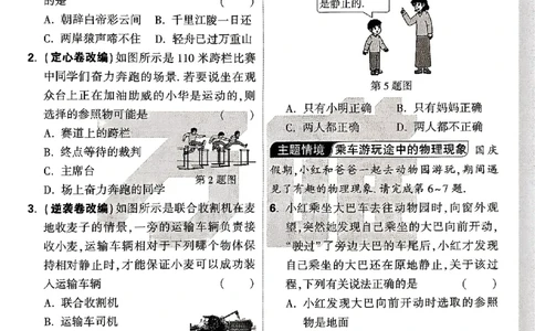 2026《万唯大小卷&bull;物理》8上周测小卷(HK)_2026万唯系列预习复习_2026版初中《万唯大小卷》8年级上册（全科多版本）_2026《万唯大小卷&bull;物理》8上(HK)