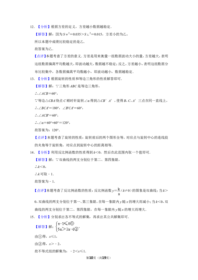 2016年湖南省邵阳市中考数学试卷_中考真题_2.数学中考真题2015-2024年_地区卷_湖南省_邵阳数学11-22