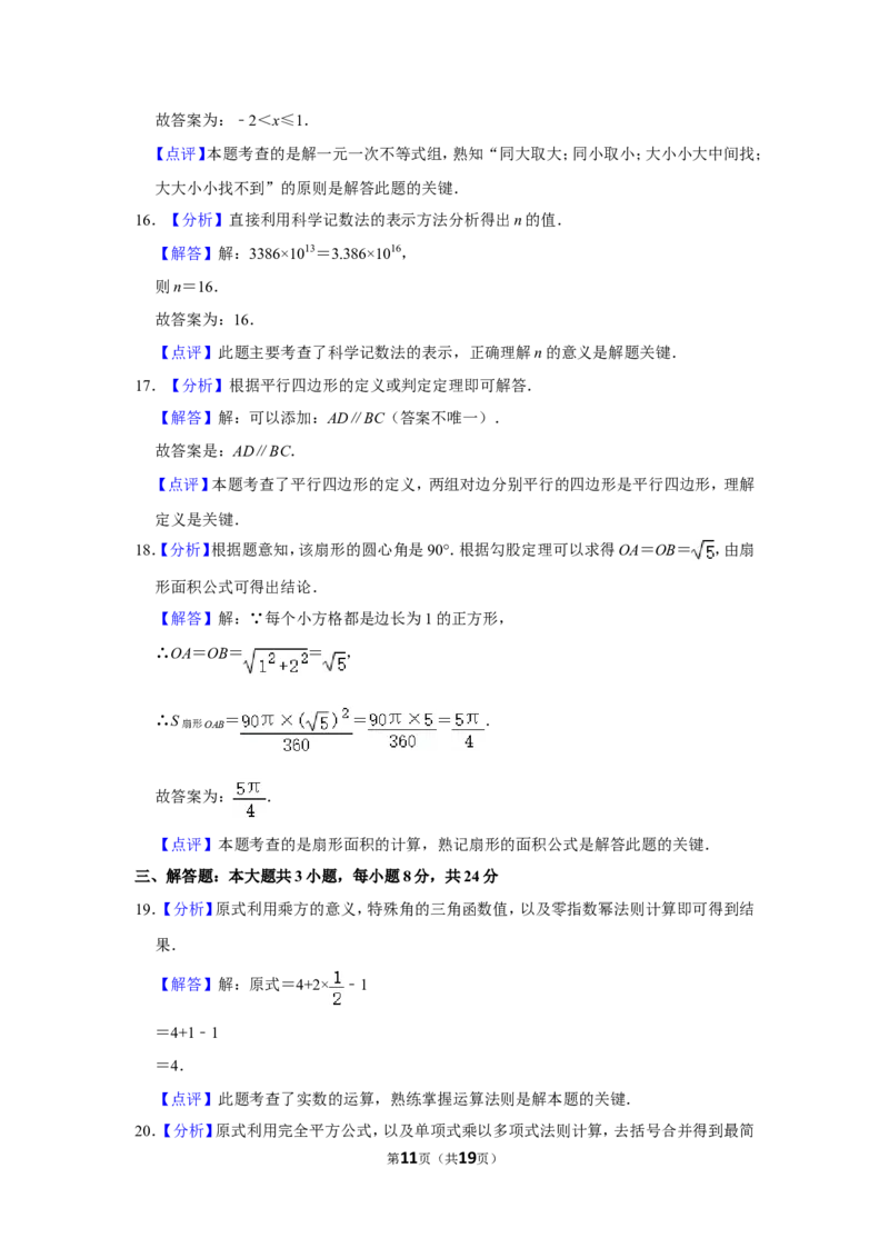 2016年湖南省邵阳市中考数学试卷_中考真题_2.数学中考真题2015-2024年_地区卷_湖南省_邵阳数学11-22