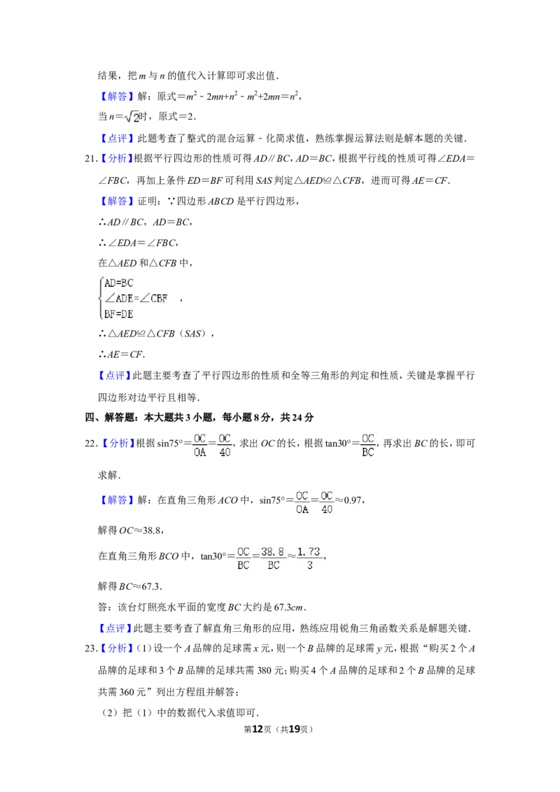 2016年湖南省邵阳市中考数学试卷_中考真题_2.数学中考真题2015-2024年_地区卷_湖南省_邵阳数学11-22