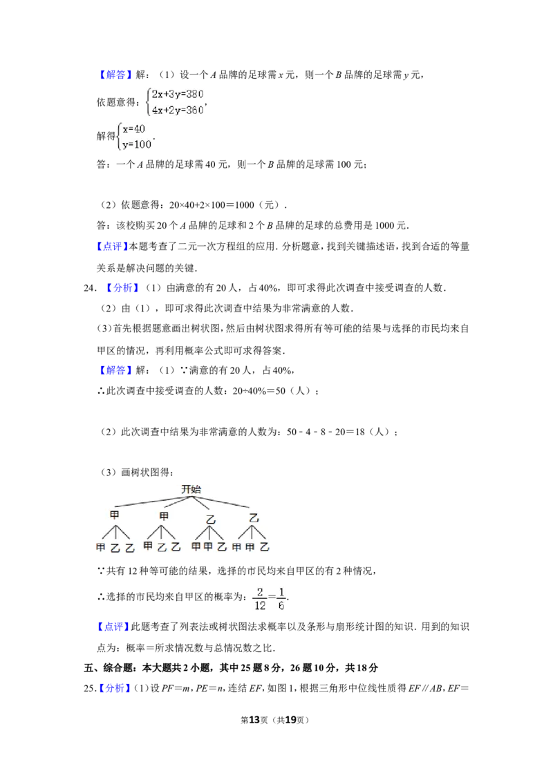 2016年湖南省邵阳市中考数学试卷_中考真题_2.数学中考真题2015-2024年_地区卷_湖南省_邵阳数学11-22