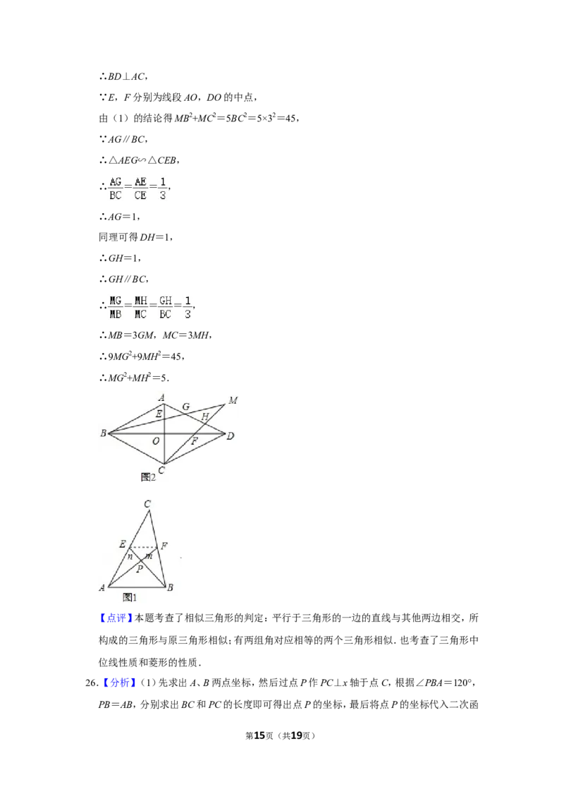 2016年湖南省邵阳市中考数学试卷_中考真题_2.数学中考真题2015-2024年_地区卷_湖南省_邵阳数学11-22