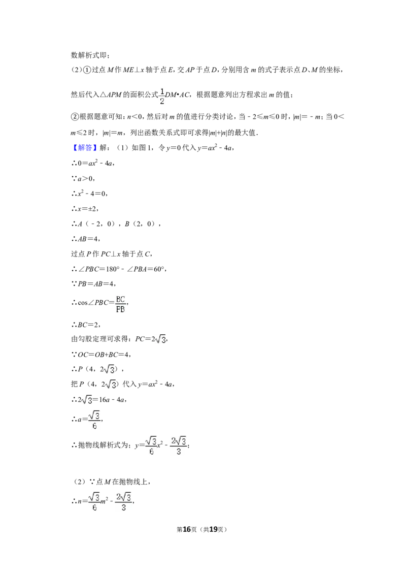 2016年湖南省邵阳市中考数学试卷_中考真题_2.数学中考真题2015-2024年_地区卷_湖南省_邵阳数学11-22