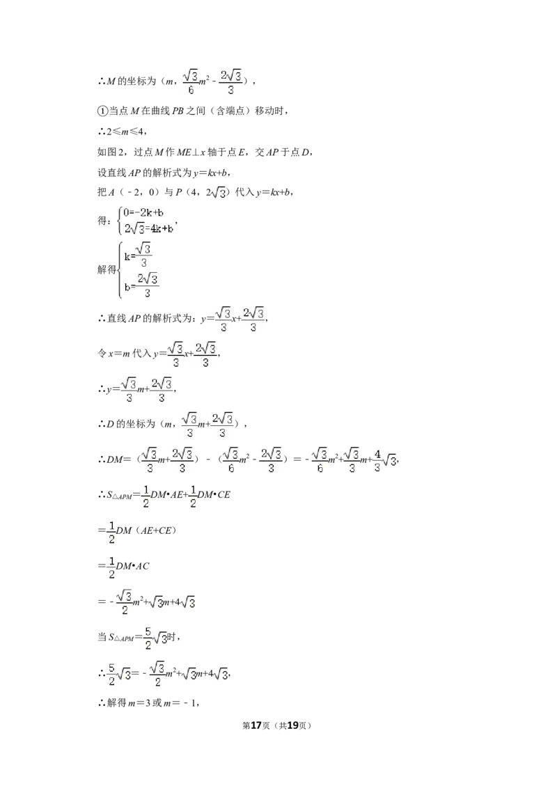 2016年湖南省邵阳市中考数学试卷_中考真题_2.数学中考真题2015-2024年_地区卷_湖南省_邵阳数学11-22