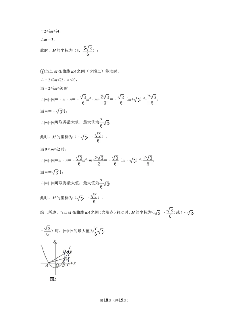 2016年湖南省邵阳市中考数学试卷_中考真题_2.数学中考真题2015-2024年_地区卷_湖南省_邵阳数学11-22
